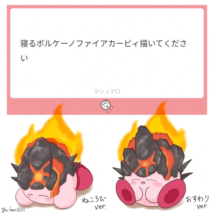kirby, fire kirby, and volcano fire kirby (kirby and 2 more) drawn by yu_bani1031