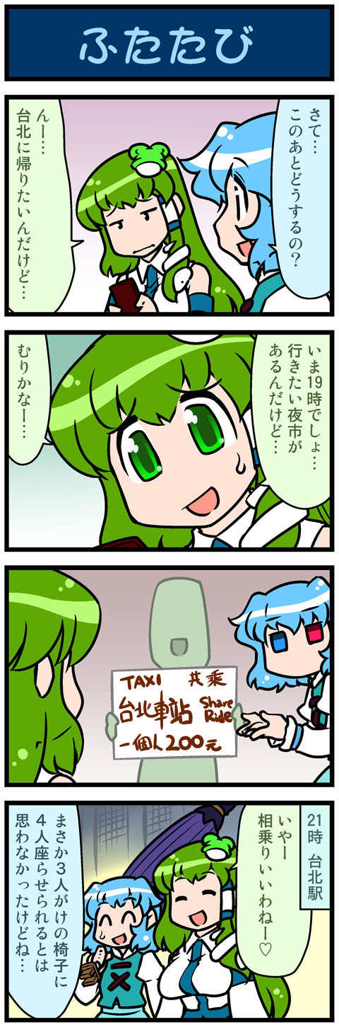 kochiya sanae and tatara kogasa (touhou) drawn by mizuki_hitoshi