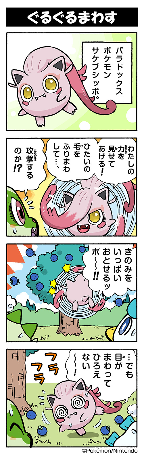 sprigatito, quaxly, and scream tail (pokemon) drawn by yamashita_takahiro