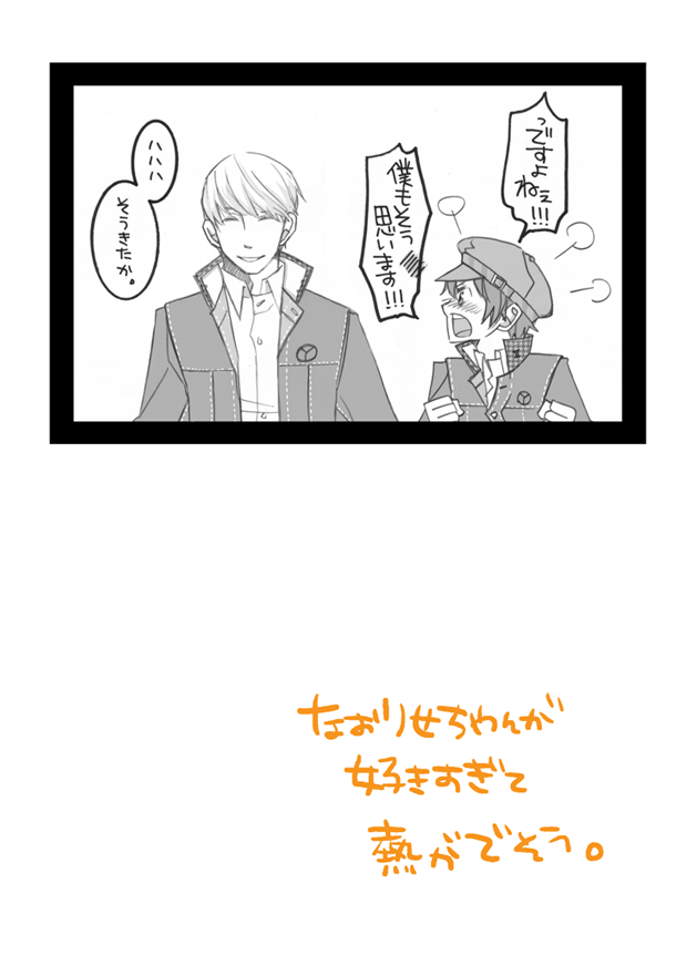 narukami yu and shirogane naoto (persona and 1 more) drawn by kabuko
