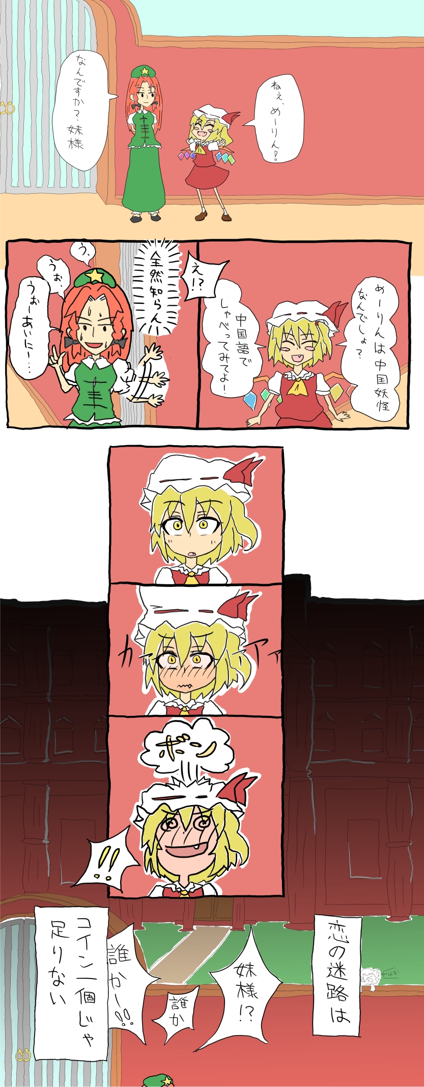 remilia scarlet, flandre scarlet, and hong meiling (touhou) drawn by mirrortwin