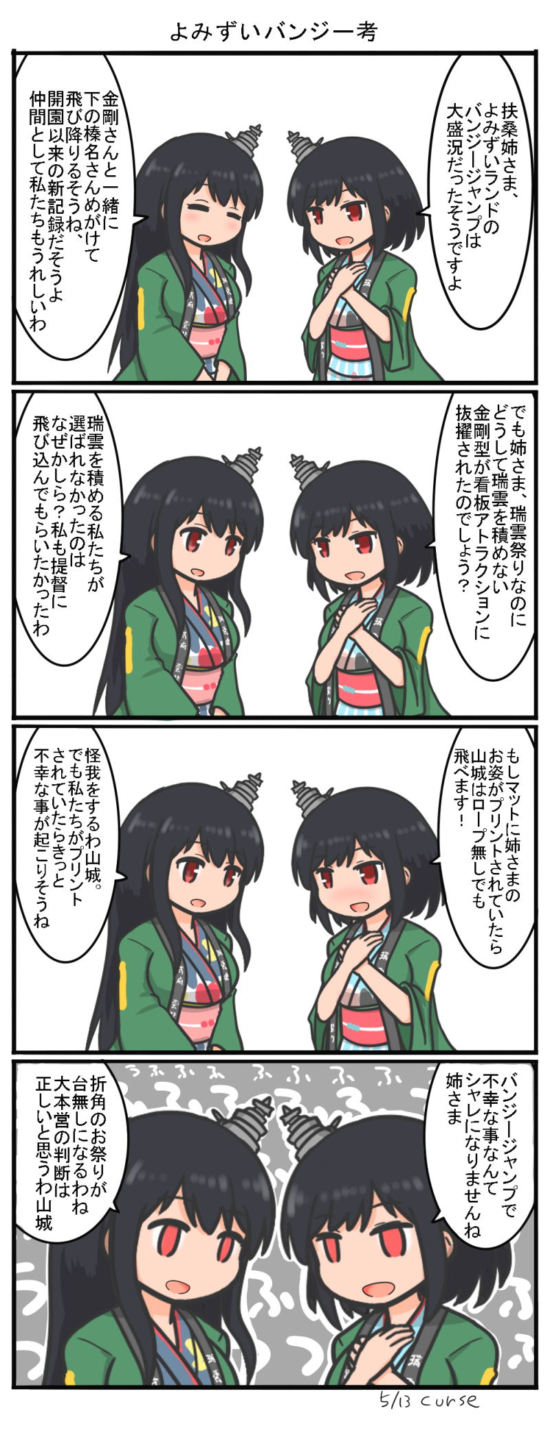 yamashiro and fusou (kantai collection) drawn by curse_(023)