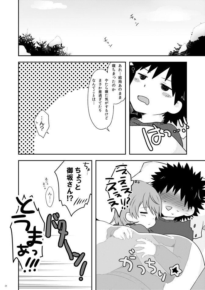 misaka mikoto and kamijou touma (toaru majutsu no index) drawn by nae_(rno)