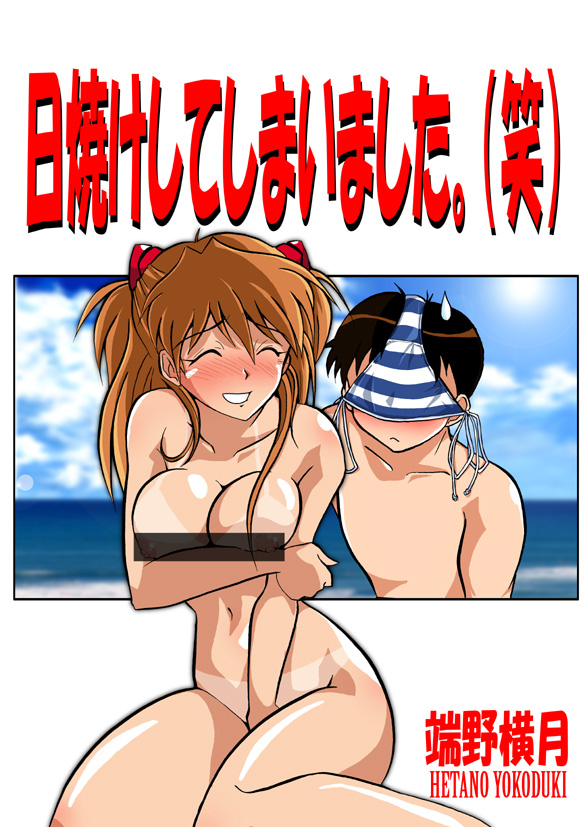 souryuu asuka langley and ikari shinji (neon genesis evangelion) drawn by hetano_yokoduki