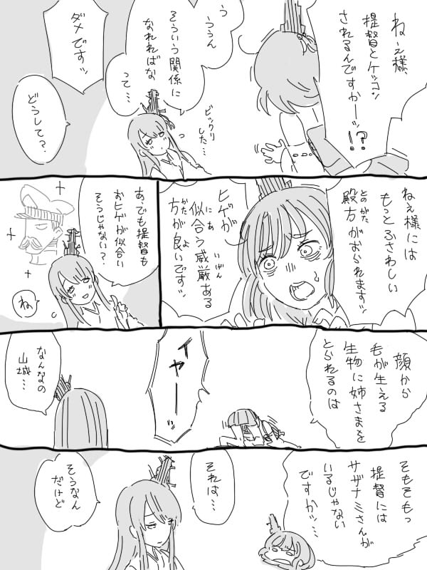 yamashiro and fusou (kantai collection) drawn by jibakurei_(elite_unchi)