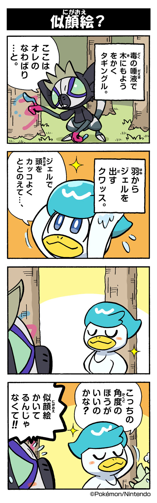 sprigatito, quaxly, and grafaiai (pokemon) drawn by yamashita_takahiro
