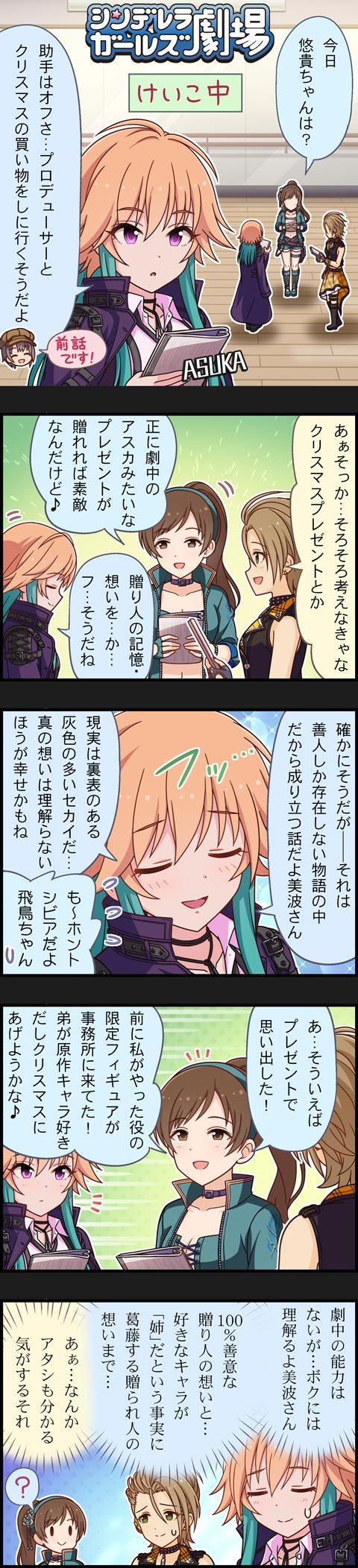nitta minami, ninomiya asuka, otokura yuuki, and kimura natsuki (idolmaster and 2 more)
