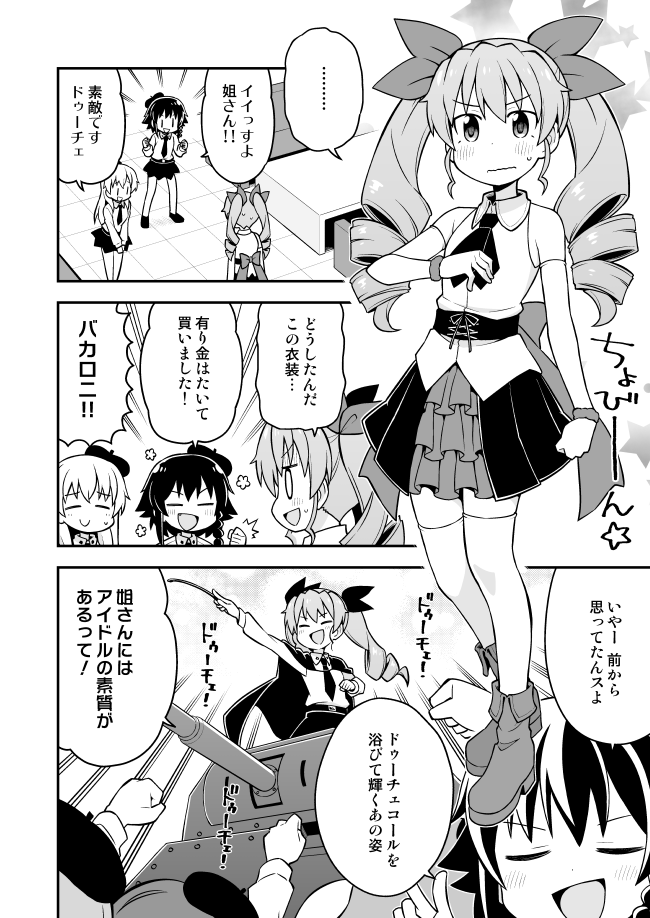 anchovy, pepperoni, and carpaccio (girls und panzer) drawn by nekotoufu