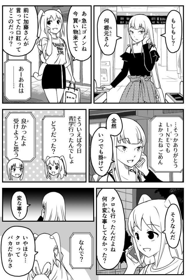katou asuka and nemoto hina (watashi ga motenai no wa dou kangaetemo omaera ga warui!) drawn by vinyl_(vinyyl_bag)