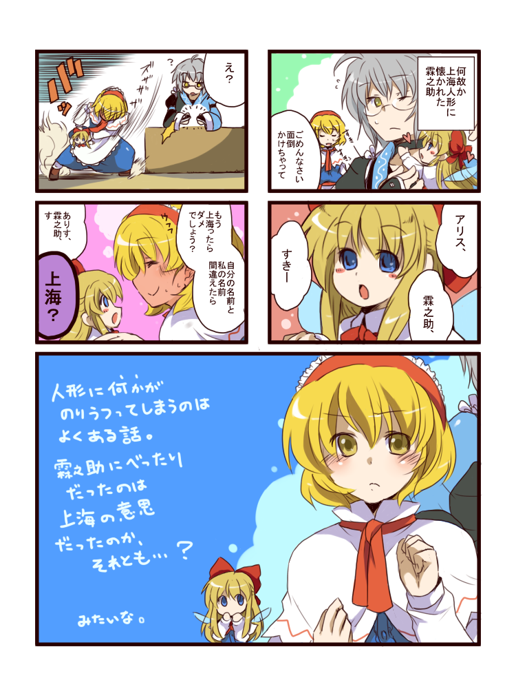 alice margatroid, morichika rinnosuke, and shanghai doll (touhou) drawn by toto_(hitori_othello)