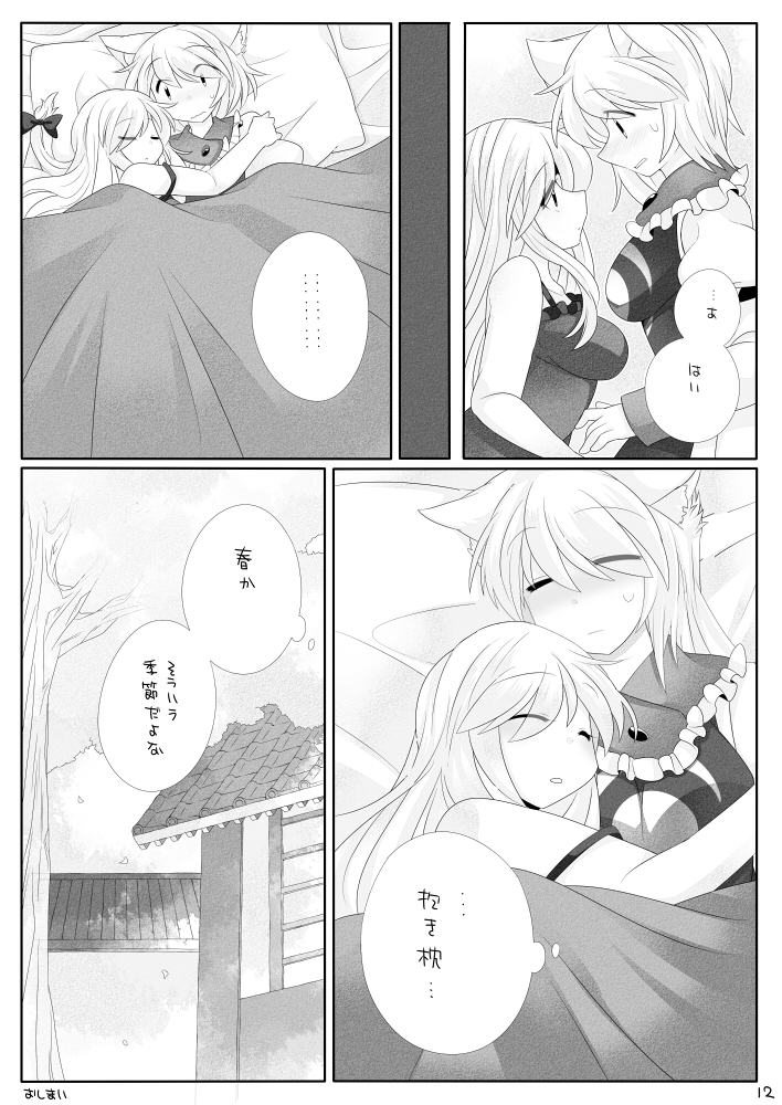 yakumo yukari and yakumo ran (touhou) drawn by hammer_(sunset_beach)