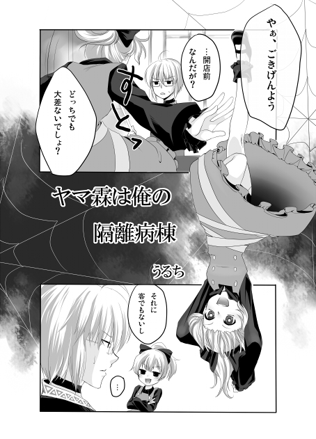 morichika rinnosuke and kurodani yamame (touhou) drawn by sayama_yoshiki
