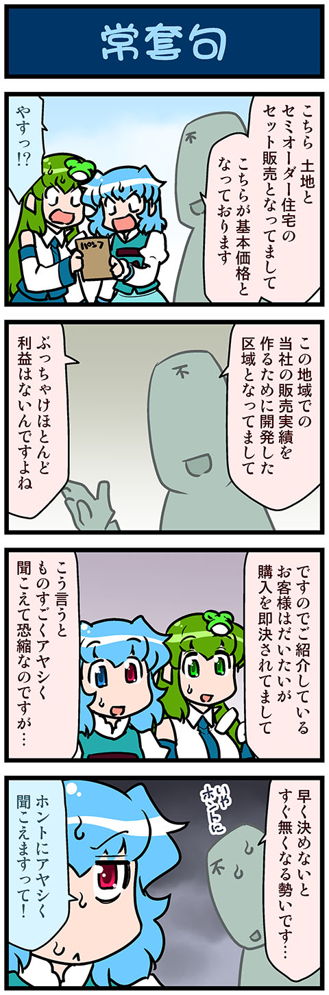 kochiya sanae and tatara kogasa (touhou) drawn by mizuki_hitoshi