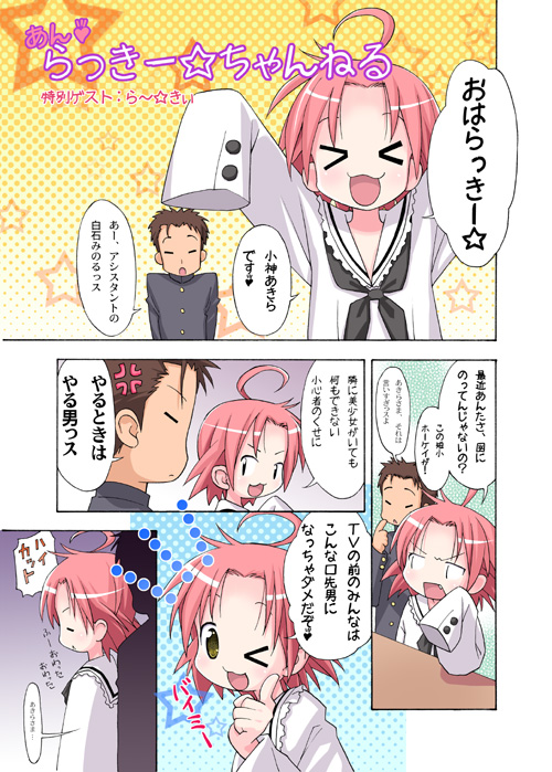 kogami akira and shiraishi minoru (lucky star) drawn by kiira