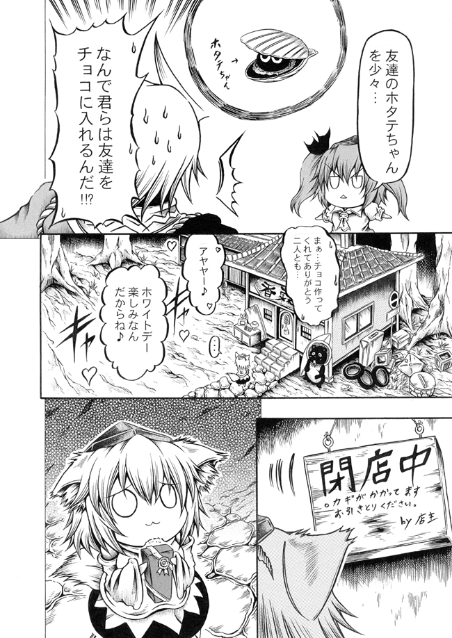 inubashiri momiji, morichika rinnosuke, and himekaidou hatate (touhou) drawn by hidefu_kitayan