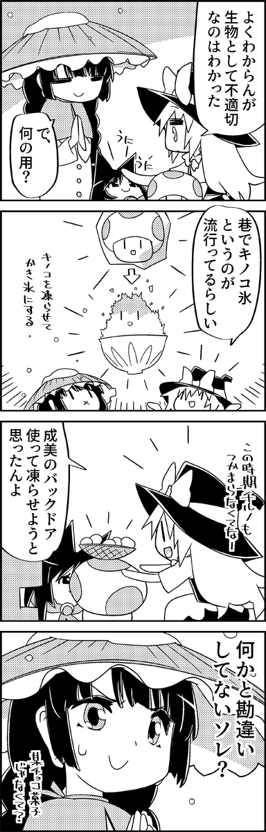 kirisame marisa, imaizumi kagerou, and yatadera narumi (touhou and 1 more) drawn by tani_takeshi