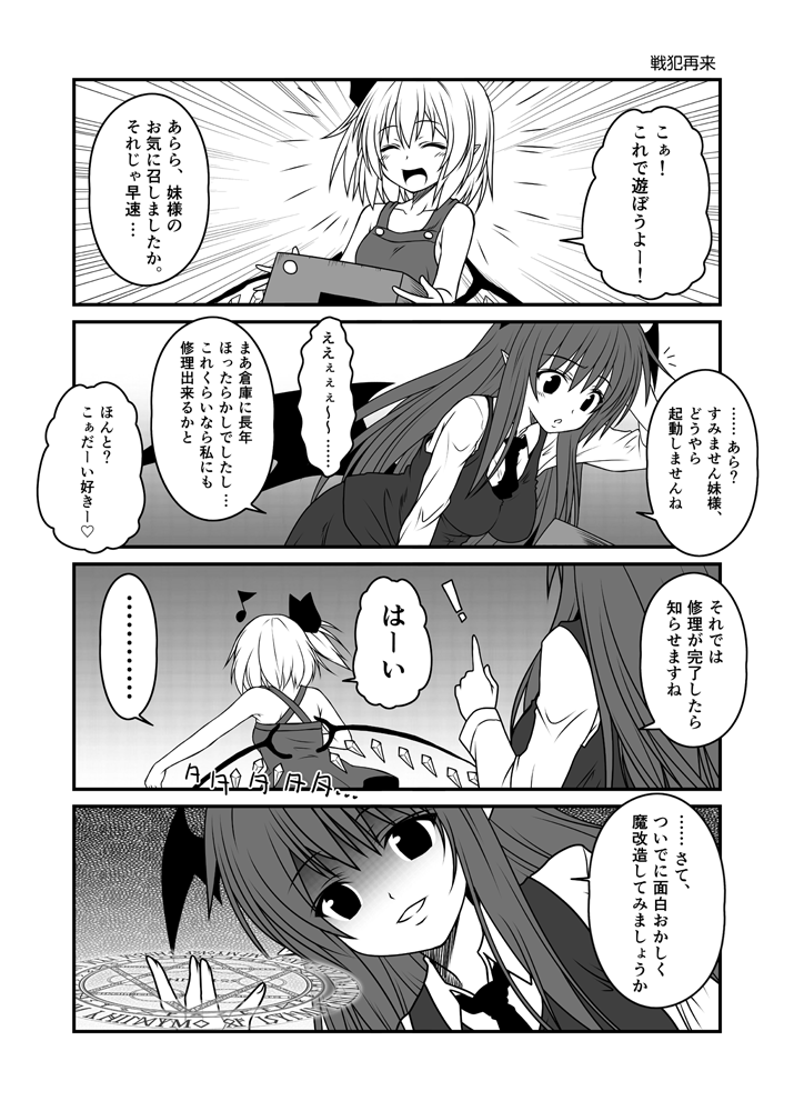 flandre scarlet and koakuma (touhou) drawn by yua_(checkmate)