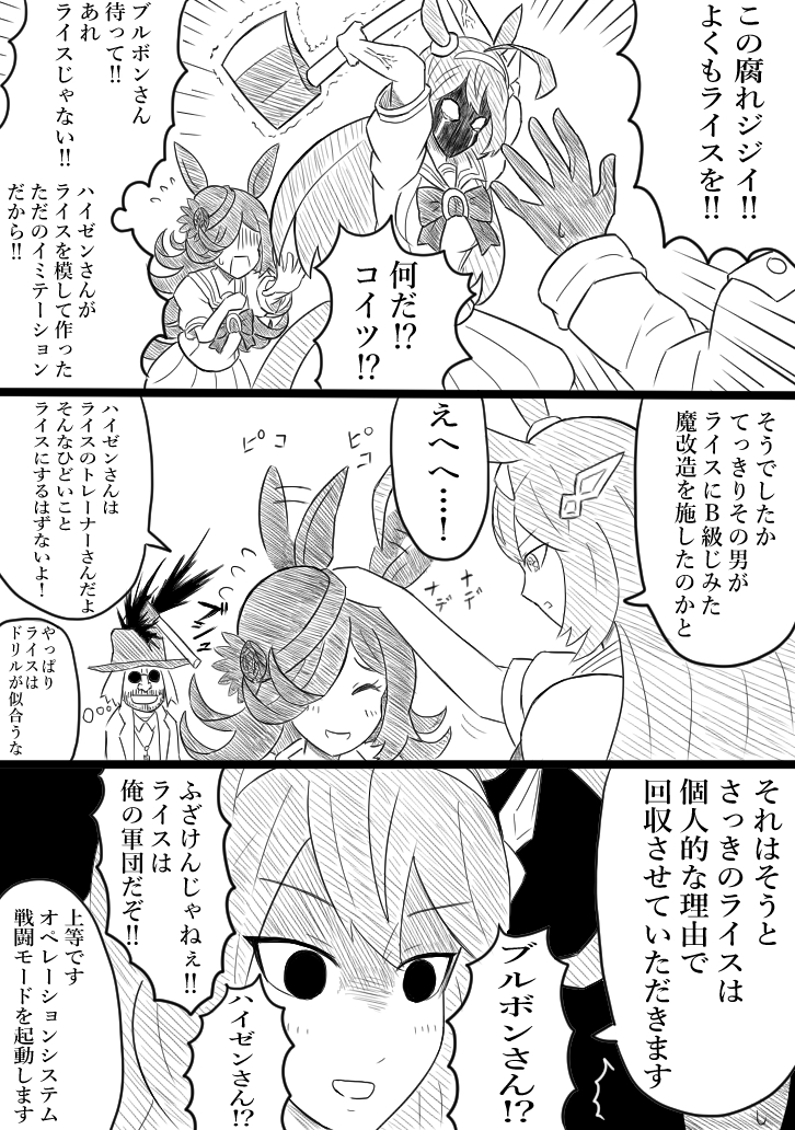 rice shower, mihono bourbon, and karl heisenberg (umamusume and 2 more) drawn by medama_robotarou