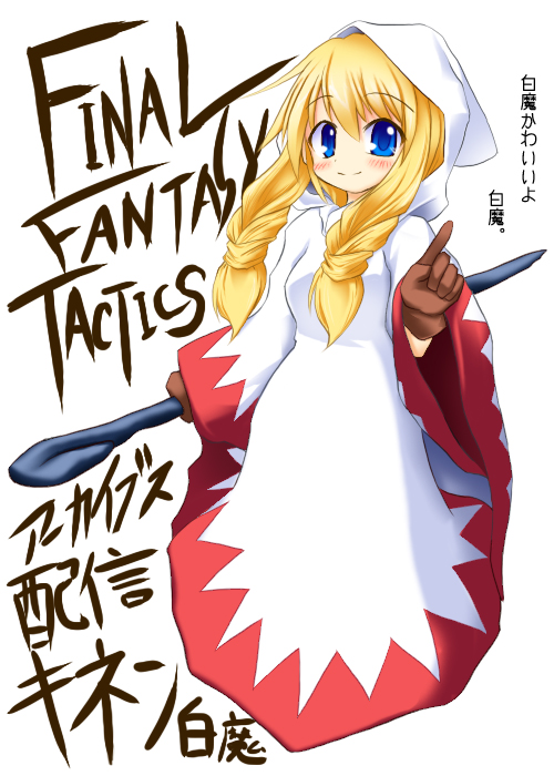 white mage (final fantasy and 1 more) drawn by tachi_yure