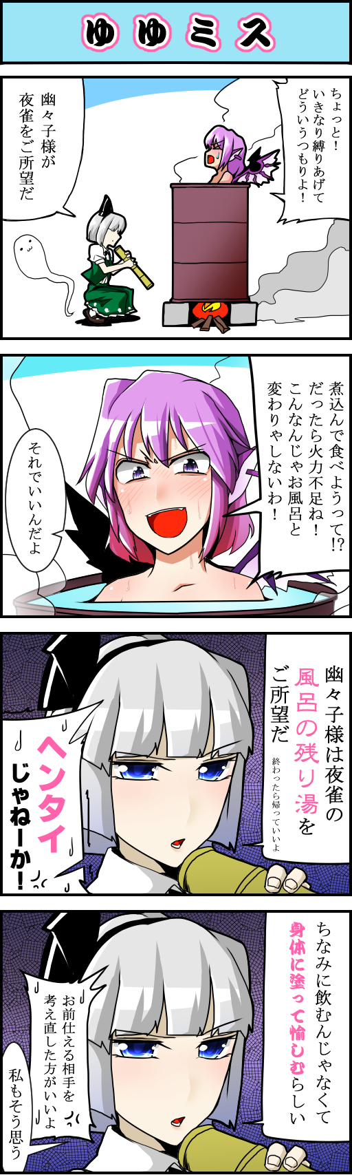 konpaku youmu and mystia lorelei (touhou) drawn by sei_(kaien_kien)