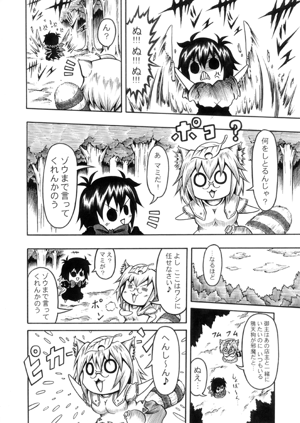 houjuu nue and futatsuiwa mamizou (touhou) drawn by hidefu_kitayan