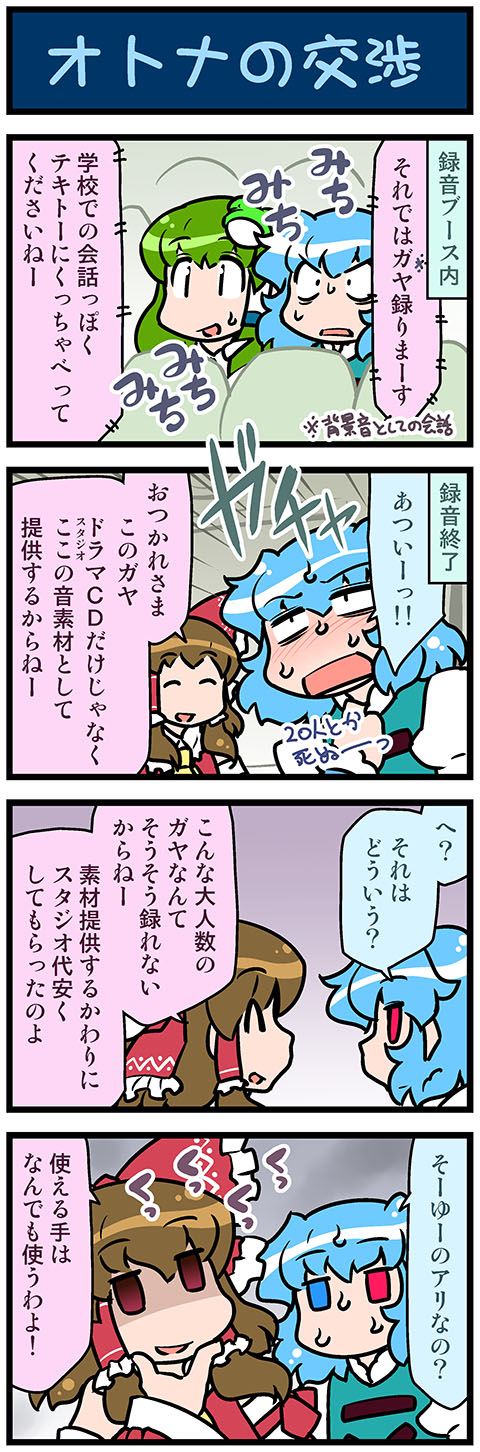 hakurei reimu, kochiya sanae, and tatara kogasa (touhou) drawn by mizuki_hitoshi