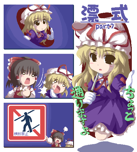 hakurei reimu and yakumo yukari (touhou) drawn by fukaiton