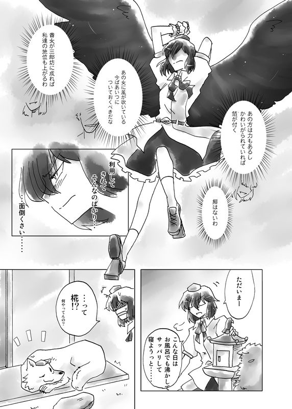shameimaru aya and inubashiri momiji (touhou) drawn by sakurameguri_shirou
