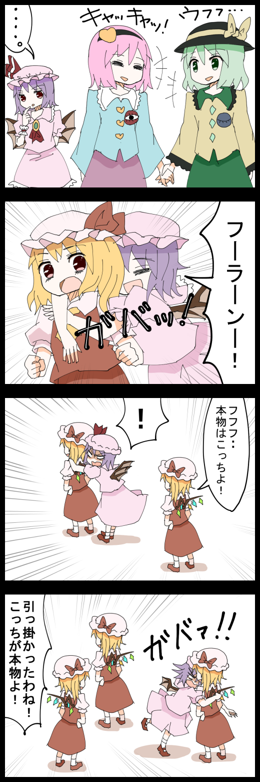 remilia scarlet, flandre scarlet, komeiji koishi, and komeiji satori (touhou) drawn by jetto_komusou
