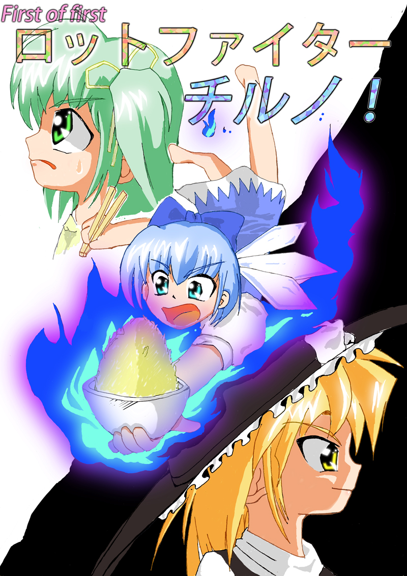 kirisame marisa, cirno, and daiyousei (touhou) drawn by robo-powerful