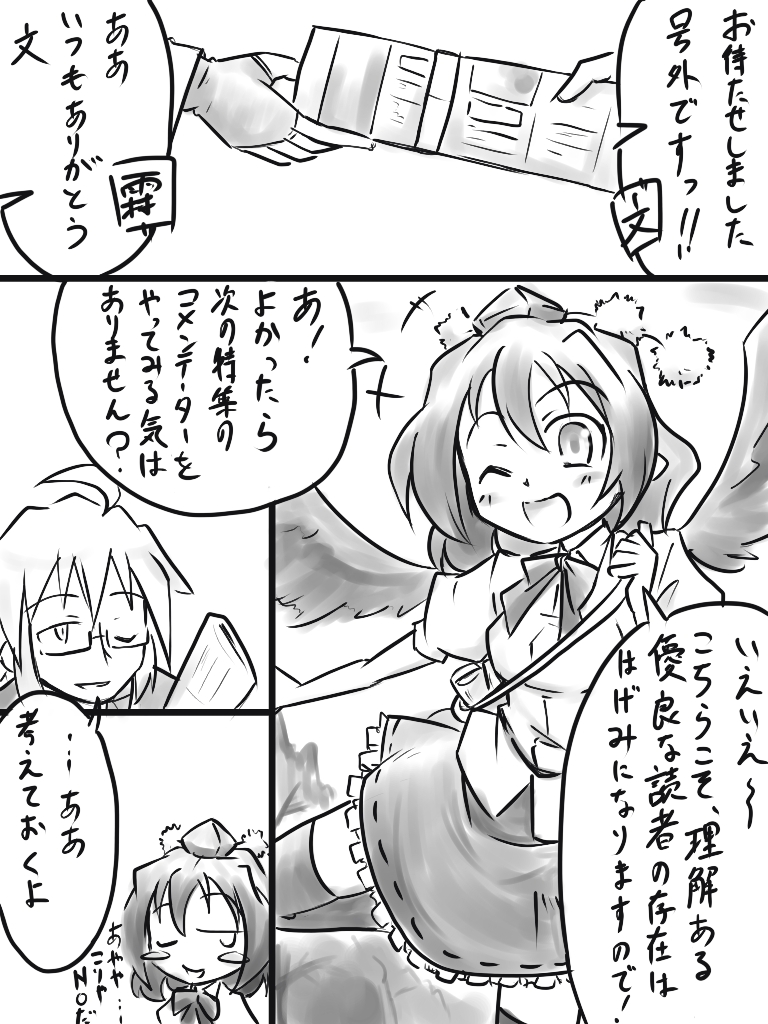 shameimaru aya and morichika rinnosuke (touhou) drawn by futa_(nabezoko)