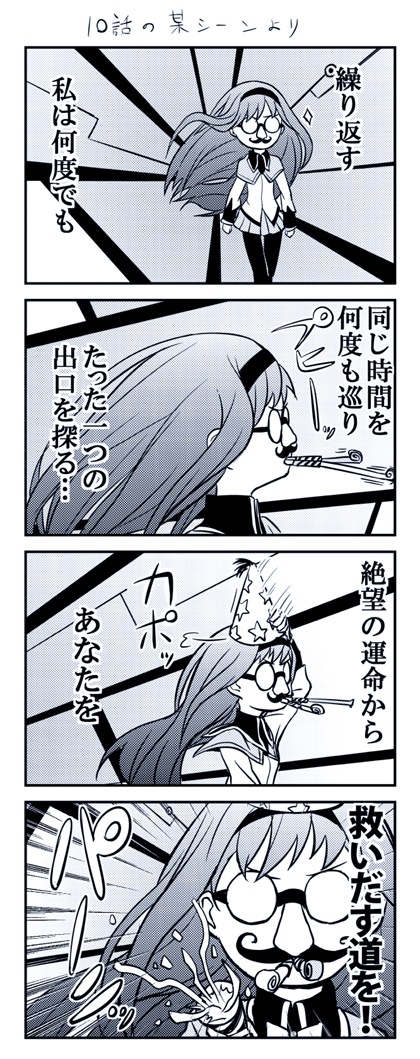 akemi homura (mahou shoujo madoka magica) drawn by engiyoshi