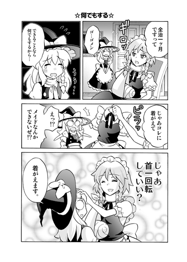 kirisame marisa and izayoi sakuya (touhou) drawn by sakurai_makoto_(custom_size)