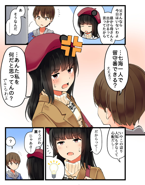 ousaka nanami and terazaki kaoru (real mo tama ni wa uso wo tsuku) drawn by niichi_(komorebi-palette)