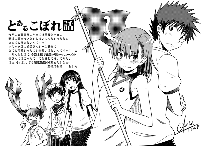 misaka mikoto, shirai kuroko, kamijou touma, saten ruiko, and uiharu kazari (toaru majutsu no index and 2 more) drawn by okara