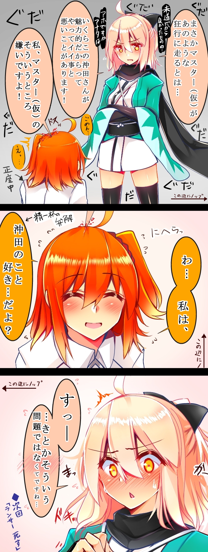 fujimaru ritsuka and okita souji (fate and 2 more) drawn by tsukui_kachou