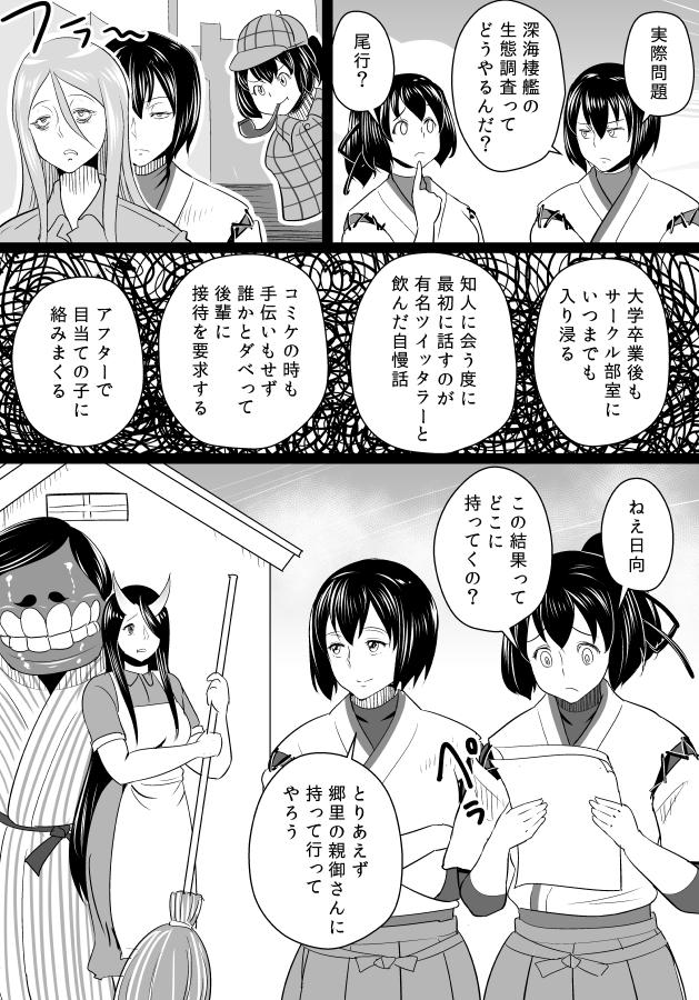 hyuuga, ise, battleship princess, ta-class battleship, and sherlock holmes (kantai collection and 1 more) drawn by bifidus
