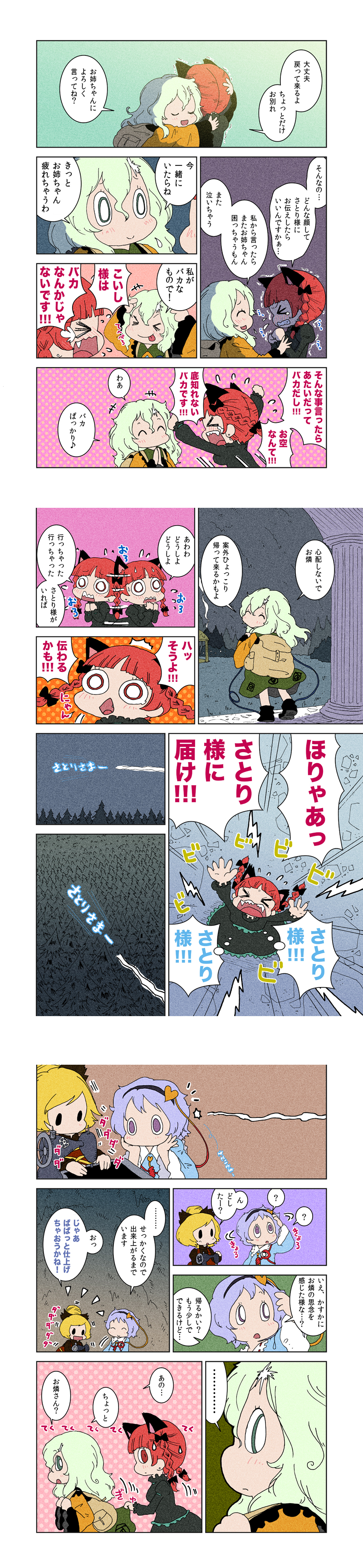 komeiji koishi, komeiji satori, kaenbyou rin, and kurodani yamame (touhou) drawn by karaagetarou