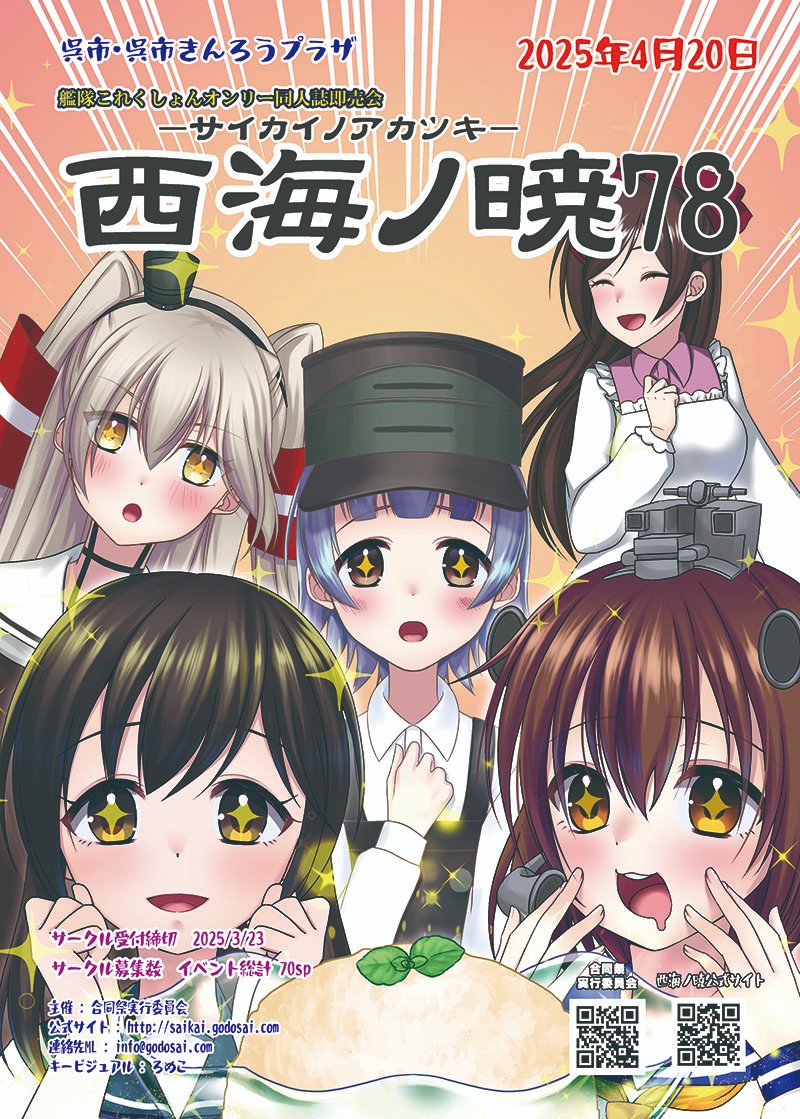 fubuki, amatsukaze, yukikaze, mamiya, arare, and 1 more (kantai collection) drawn by rmk and saikainoakatuki