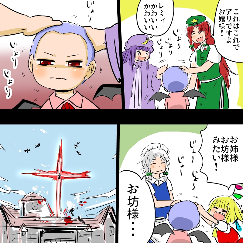 remilia scarlet, flandre scarlet, izayoi sakuya, patchouli knowledge, and hong meiling (touhou) drawn by ikaasi