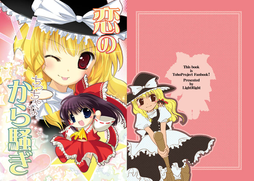 hakurei reimu and kirisame marisa (touhou) drawn by natsukawa_sarasa
