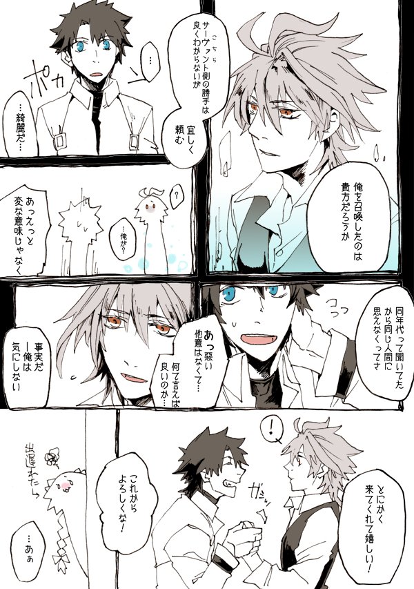 fujimaru ritsuka and sieg (fate and 2 more) drawn by mine_(odasol)