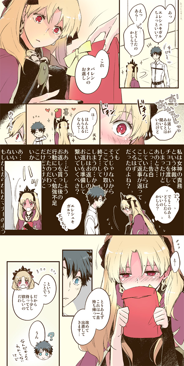 fujimaru ritsuka and ereshkigal (fate and 1 more) drawn by azumi_(myameco)