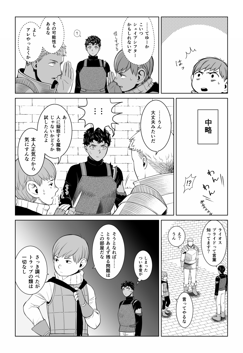 laios touden, kabru, and chilchuck tims (dungeon meshi) drawn by os_(pixiv26622523)