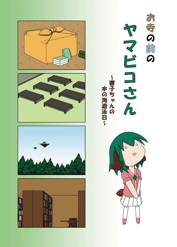 kasodani kyouko (touhou) drawn by rakugaki-biyori