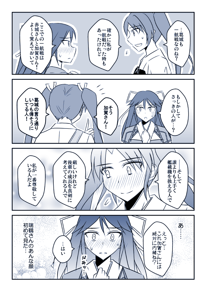 zuikaku and katsuragi (kantai collection) drawn by koketsu_(koketsu-ya)