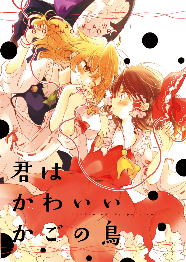 hakurei reimu and kirisame marisa (touhou) drawn by poprication