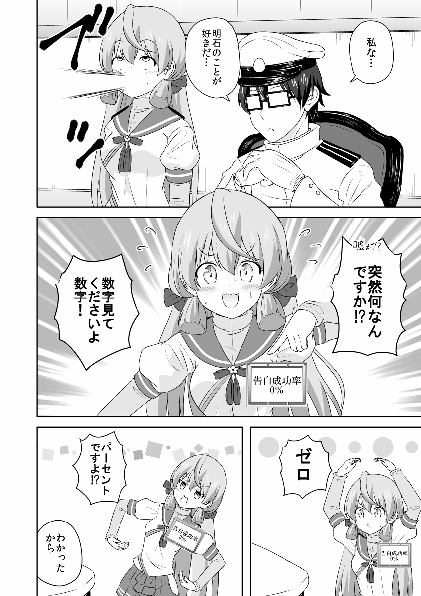 admiral and akashi (kantai collection) drawn by super_masara