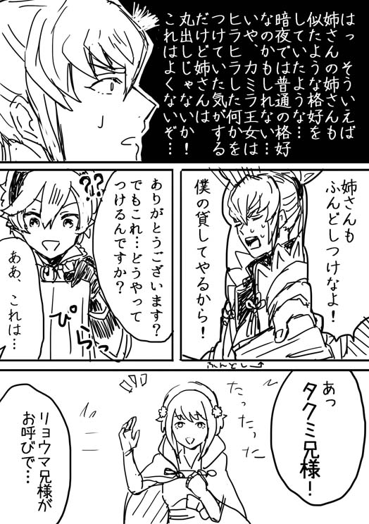 female corrin, takumi, and sakura (fire emblem and 1 more) drawn by gumiten