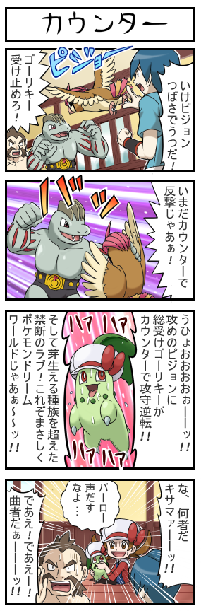 lyra, chikorita, falkner, machoke, pidgeotto, and 2 more (pokemon and 1 more) drawn by pokemoa
